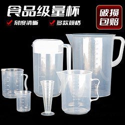 DOLO 德立 透明塑料量杯带刻度液体量勺奶茶店量桶家用烘焙1000/5000ml毫升