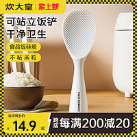 炊大皇 食品级饭勺硅胶饭勺子电饭煲专用盛饭家用打饭可立塑料饭铲