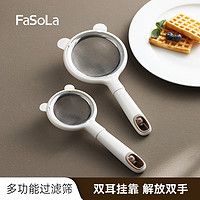 FaSoLa豆浆过滤网筛漏勺细网家用厨房神器婴儿辅食鸡蛋挞面粉筛子