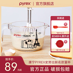 Pyrex 康宁杯pyrex杯玻璃量杯家用食品级款烘焙耐高温