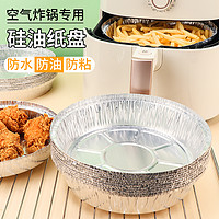 乐焙 空气炸锅专用纸锡纸碗烧烤箱家用锡纸盘烘焙吸油纸食品级铝箔纸盒