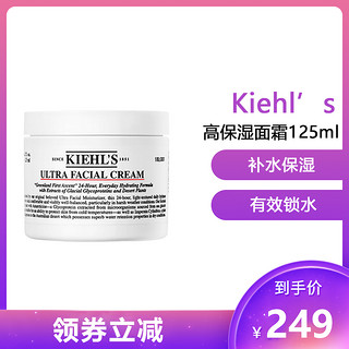 Kiehl's 科颜氏 Kiehl’s) 高保湿面霜 (补水保湿 滋养肌肤 乳液面霜 滋润保湿)高保湿面霜125ml