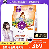 HALO 自然光环 美国Halo自然光环纯鲜肉猫粮-成猫系列 高蛋白鸡肉 10磅