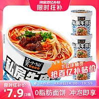 莫小仙 私房牛肉面冲泡速食 83g*3桶