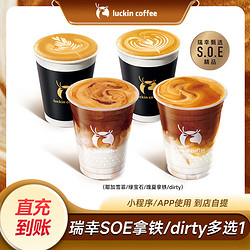 luckin coffee 瑞幸咖啡 SOE系列拿铁多选1 电子优惠券