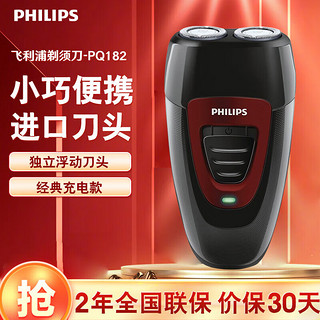 PHILIPS 飞利浦 电动剃须刀男士刮胡刀 胡须刀进口浮动双刀头自动研磨送男友老公 PQ182 便携装