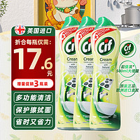 CIFCIF晶杰清洁剂联合利华旗下多功能清洁乳英国厨房强力去污液 500ml 3瓶 柠檬香清洁乳