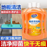 心居客地板清洁剂瓷砖木地板拖地去污光亮抑菌除菌速干无痕家用橙油 500ml*3瓶装(橙香)