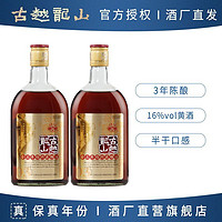 古越龙山 绍兴黄酒 金三年陈16度半干型花雕酒500ml*2瓶糯米加饭酒