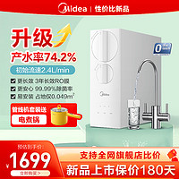 Midea 美的 净水器家用直饮厨下反渗透ro前置过滤器净水机官方旗舰800g