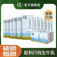 认养 牧场纯牛奶整箱200ml*20盒家庭实惠装营养早餐纯奶儿童早餐奶