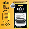 BRAUN 博朗 网膜刀头 男 20MB