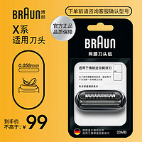 BRAUN 博朗 网膜刀头 男 20MB