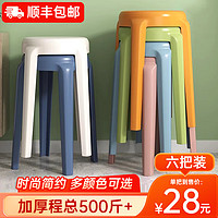 豚鹿 塑料凳子加厚家用特厚现代简约可叠放摞叠久坐舒服椅子高圆凳板凳 安全防滑