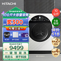 HITACHI 日立 10kg巧克力系列原装进口变频洗烘护一体洗衣机智能洗除菌洗BD-D100GV经典白