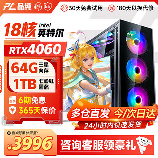 品纯英特尔十八核RTX4060独显64G内存台式电脑水冷主机整机组装家用游戏电竞办公全套 主机+27英寸电竞显示器 套六：英特尔18核+64G/1TB/RTX4060