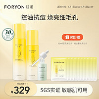 Foryon 肤漾 水煮蛋水乳护肤品套装