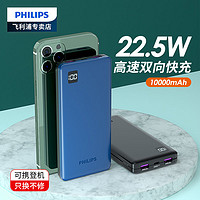 百亿补贴：PHILIPS 飞利浦 充电宝轻薄便携22.5W快充PD20w闪充适用华为小米苹移动电源