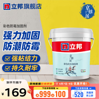 立邦 防霉加固 内墙界面剂