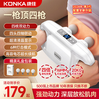 KONKA 康佳 贾玲四头筋膜枪全自动多功能按摩器按摩棒