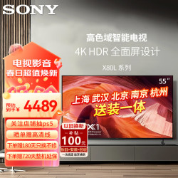 sony索尼kd55x80l55英寸高色域智能电视专业画质芯片杜比视界广色域4k