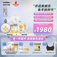 medela 美德乐 吸奶器电动双边吸乳器便携免手扶集奶器无痛按摩丝韵翼智能蓝牙版 经典智能款+随心杯