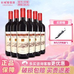 greatwall长城葡萄酒长城金爵精品解百纳干红葡萄酒750ml6整箱装