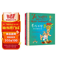 千万不要系列：穿越漫长的黑暗隧道（全6册） 7-10岁 绿色环保印刷