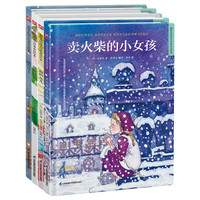 《世界经典童话绘本》（共4册）