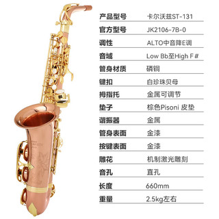 柳泽 ST131 萨克斯 卡尔沃兹ST131红铜款