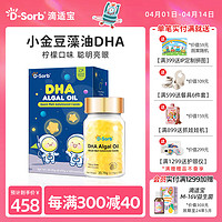 D-Sorb 滴适宝 日本进口小金豆DHA儿童海藻油DHA孕妇DHA