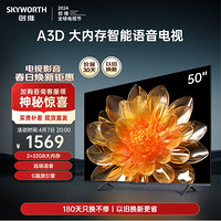 SKYWORTH 创维 电视50A3D 50英寸超薄全面屏 护眼智能投屏 远场声控 50A3/M3升级版