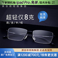 essilor 依视路 钻晶系列防蓝光耐磨高清镜片 钛金属-4017黑色 镜框+A4 1.60依视路非球面现片