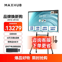 MAXHUB 视臻科技 视频会议大屏解决方案65英寸 5件套装