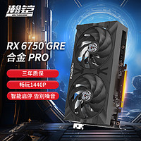 VASTARMOR 瀚铠 AMD RADEON RX 6750 GRE 10G