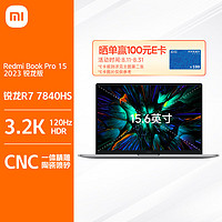 Xiaomi 小米 Redmi Book Pro15 锐龙版 2023款 笔记本电脑