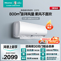 Hisense 海信 [苏宁自营]新一级变频1.5匹 空调挂机KFR-35GW/E370-X1