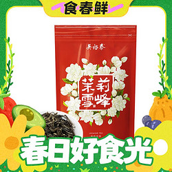 WUYUTAI TEA 吴裕泰 茶叶 花茶花草茶 新茶浓香茉莉花茶茉莉雪峰 七窨芽叶醇香50g袋装