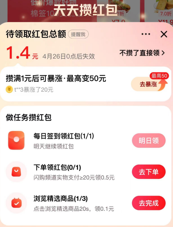 天猫 天天攒红包 领最高50元随机红包