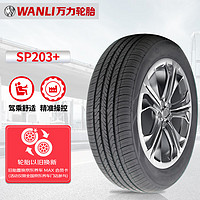 WANLI 万力 轮胎/WANLI汽车轮胎 185/70R14 88T SP203 适配五菱宏光/MG3/五菱之光