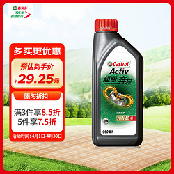 Castrol 嘉实多 超级奔程系列 4T 摩托车机油 20W-40 950ML