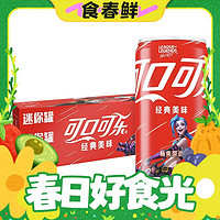 可口可乐 汽水 碳酸饮料 200ml*12罐  迷你摩登罐 新老包装随机发货