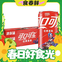 Coca-Cola 可口可乐 汽水 碳酸饮料 200ml*12罐  迷你摩登罐 新老包装随机发货