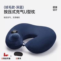 巴迪高按压充气枕头旅行枕便携旅游必备高铁睡觉飞机护颈枕脖枕 【安睡套装】绒毛充气枕-深蓝色
