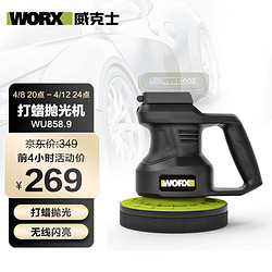 WORX 威克士 20V锂电无线洗车机WU623.9(不含电池和充电器)便携家用洗车水枪泵