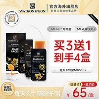 WATSON & SON 沃森麦卢卡蜂蜜 MGS10+ 麦卢卡蜂蜜 60g