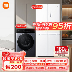 Xiaomi 小米 冰洗套装521升十字四门超薄零嵌入式一级双变频冰箱+10公斤超薄全嵌入滚筒洗衣机1.1