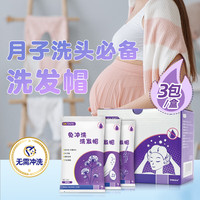 OKTAPE旅行外出免洗头发帽洗头免洗帽干洗洗头产妇产后月子用品浴帽 免洗浴帽(3只装)