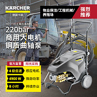 KÄRCHER 卡赫 KARCHER 卡赫工业商用高压清洗机  德国凯驰集团HD 7/18-4