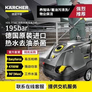 KÄRCHER 卡赫 KARCHER 卡赫工业商用高压清洗机 德国凯驰集团 HDS 7/16 C